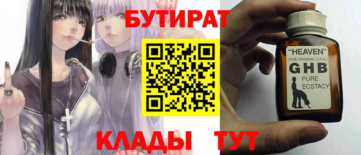 Бутират оксибутират  Бутират  Сарапул  Вход с VPN 