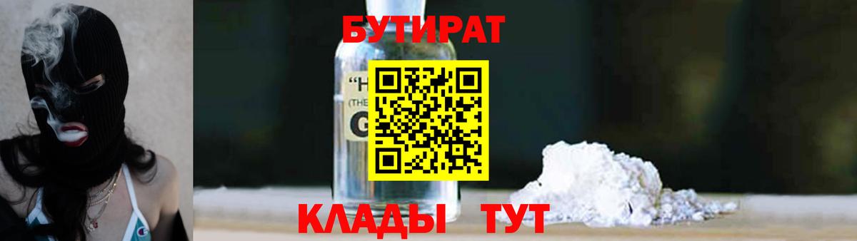Бутират бутик Сарапул
