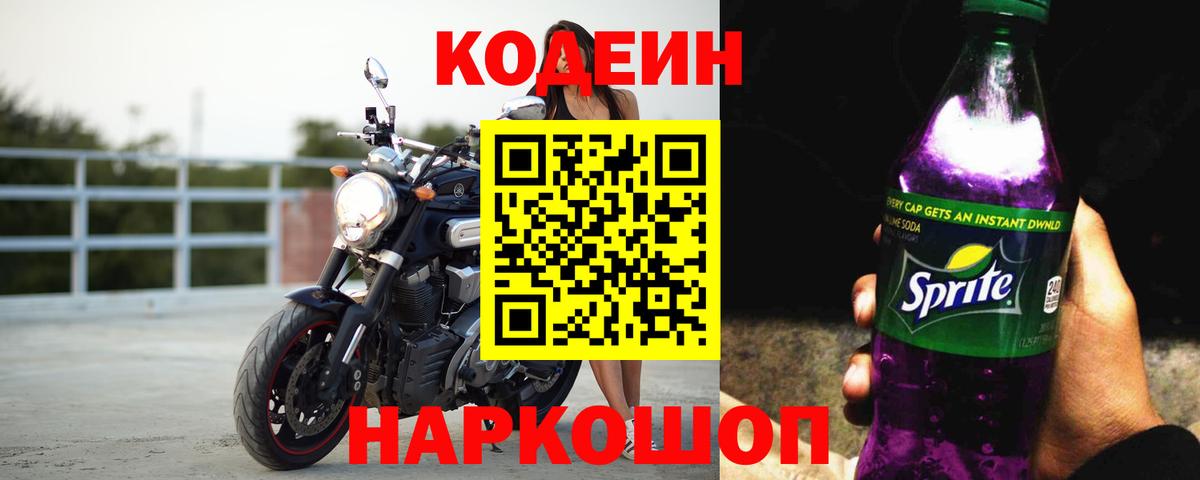 Кодеин напиток Lean (лин) Сарапул