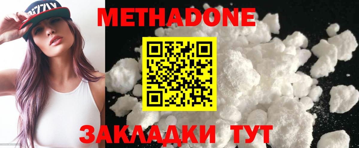 Метадон белоснежный Сарапул